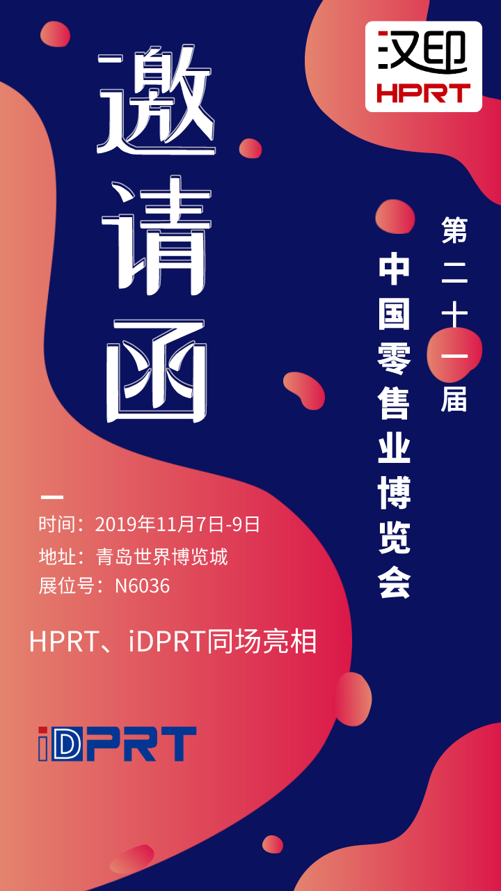 厦门太阳城官网诚邀您加入2019年CHINASHOP中国零售业展览会_6.png