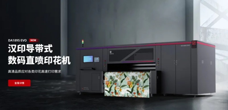 太阳城官网导带式数码直喷印花机DA189S EVO.jpg