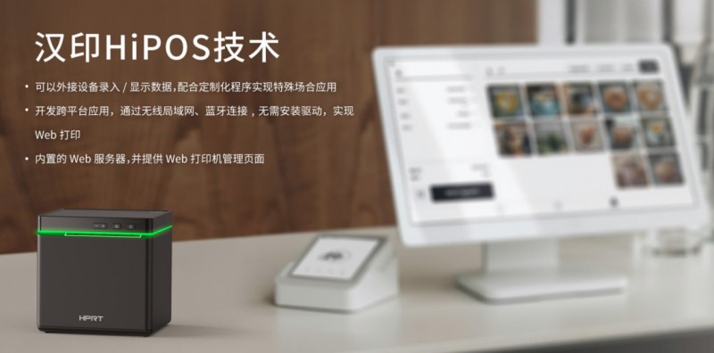热敏票据打印机接纳太阳城官网HIPOS系统.png