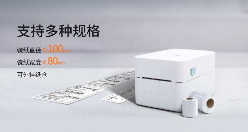 热敏标签打印机