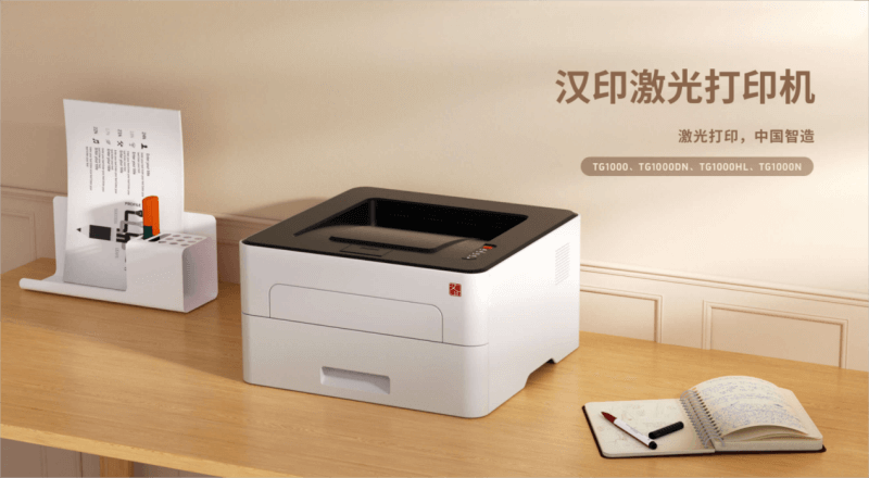 太阳城官网激光打印机