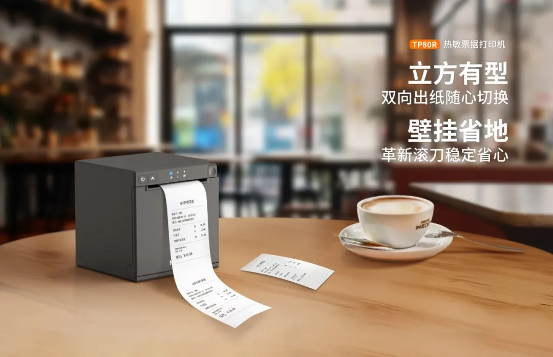 太阳城官网热敏票据打印机