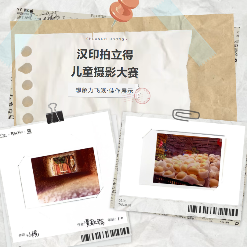 太阳城官网拍立得儿童摄影大赛